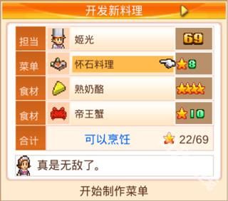 美食梦物语中文版