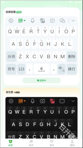 语音播报输入法