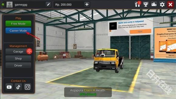 印尼卡车模拟器汉化版