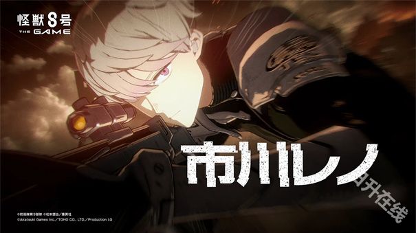 怪兽8号The Game国际服