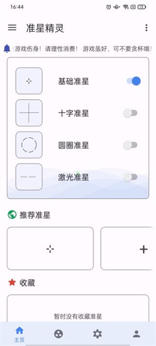 准星精灵辅助器