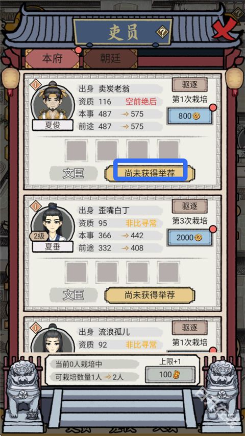 知府大人模拟器