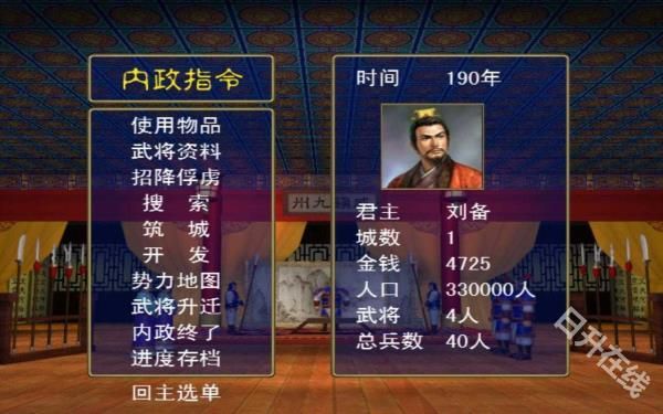 三国群英传正版