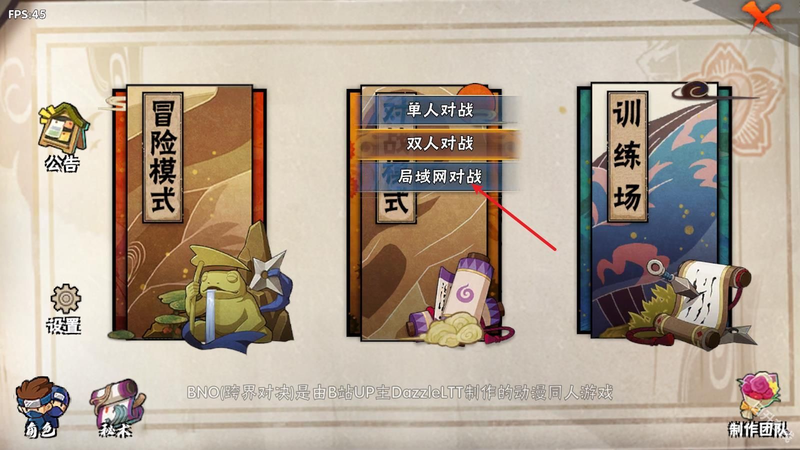 BNO跨界对决联机版