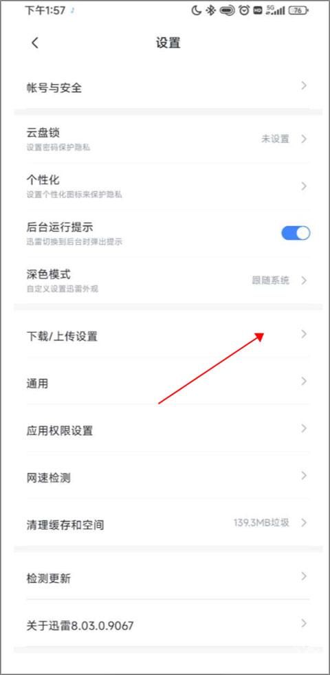 手机迅雷迷你版