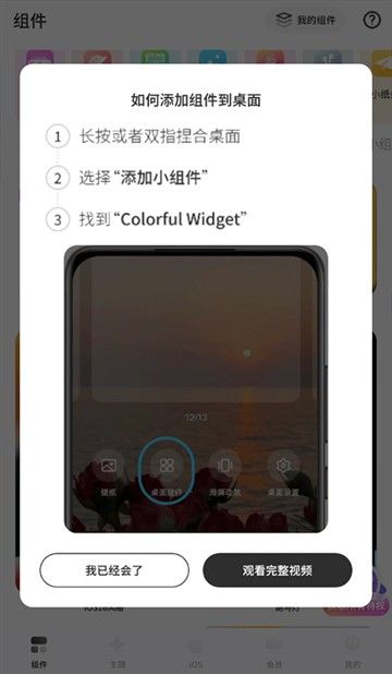 ColorfulWidget