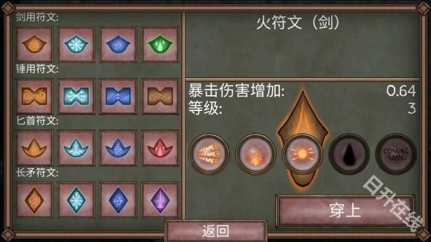 符文诅咒汉化版