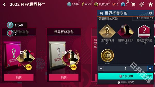 fifa足球世界国际服