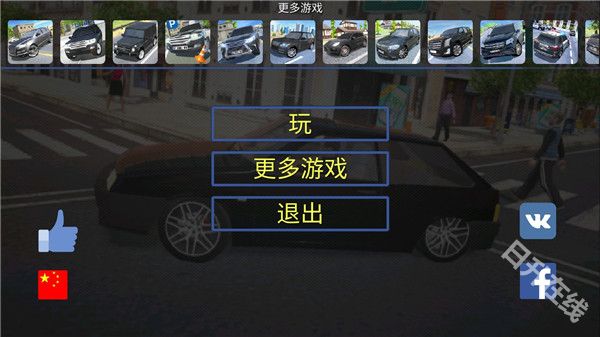 真实汽车模拟驾驶