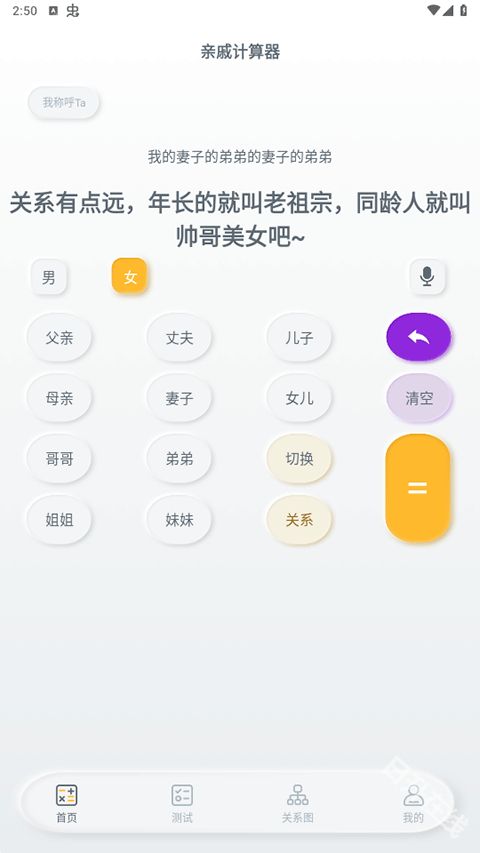 亲戚称呼计算器