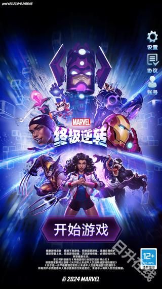 漫威终极逆转官服