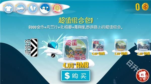 滑雪大冒险西游版