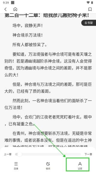 趣笔阁阅读app