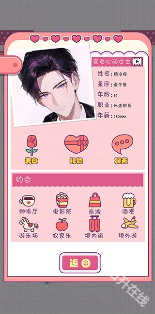 恋爱模拟器