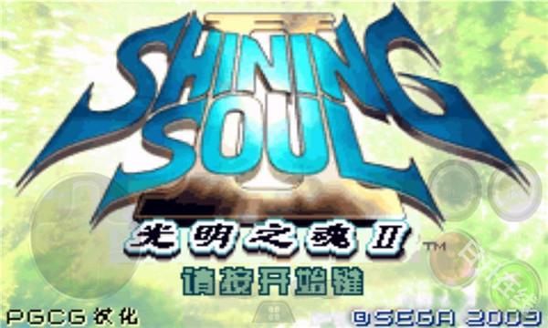 光明之魂2汉化版GBA