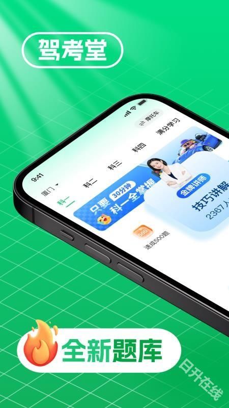 驾考堂