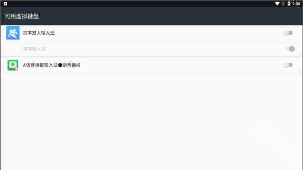 语音播报输入法