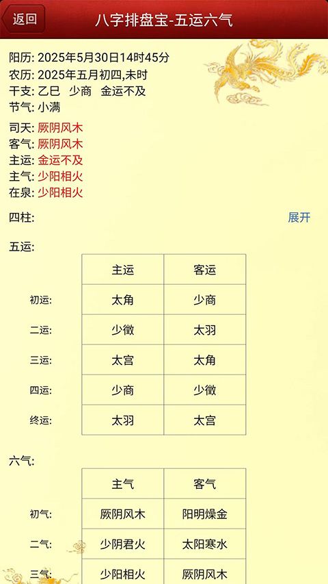 八字排盘宝