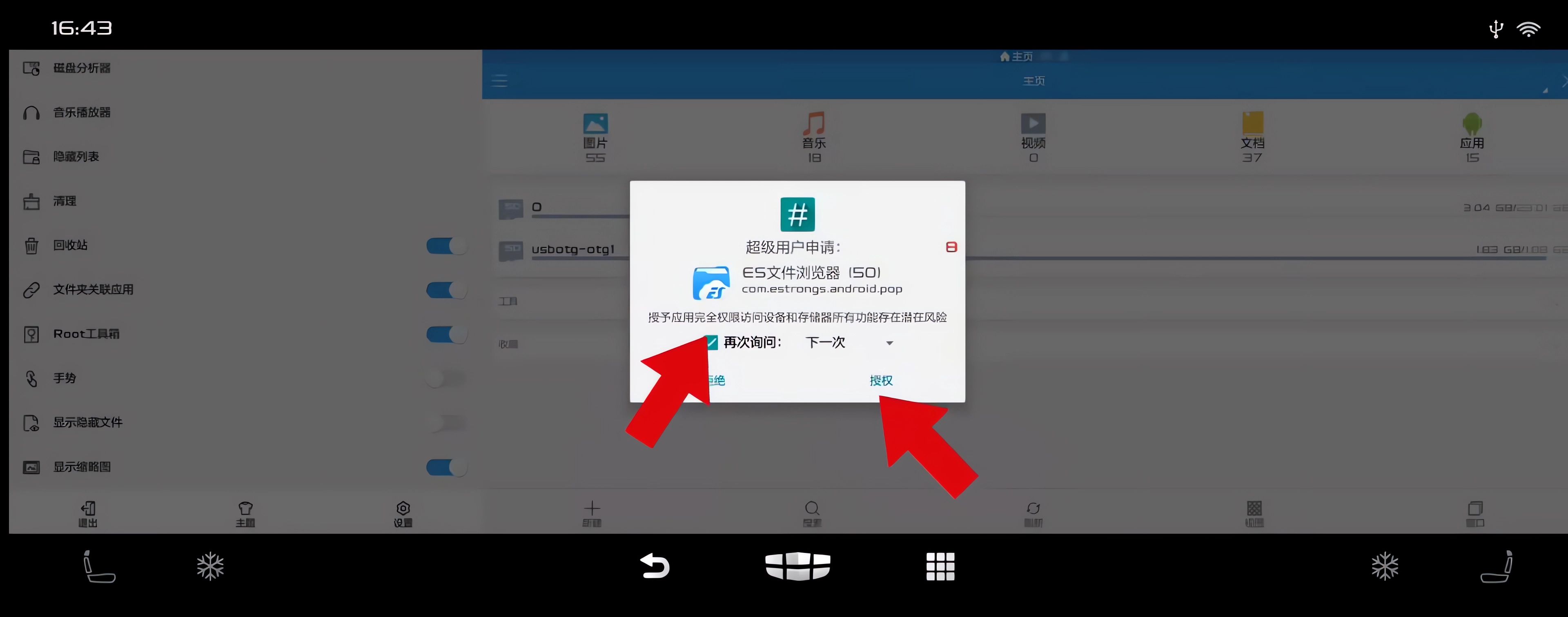 ES文件管理器车机版