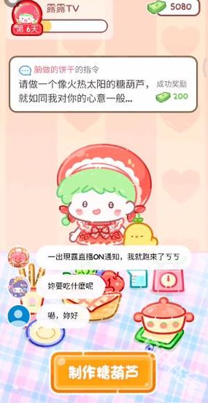 糖葫芦达人正版