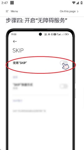 SKIP跳过广告