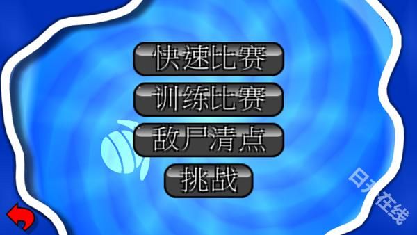 百战天虫中文版