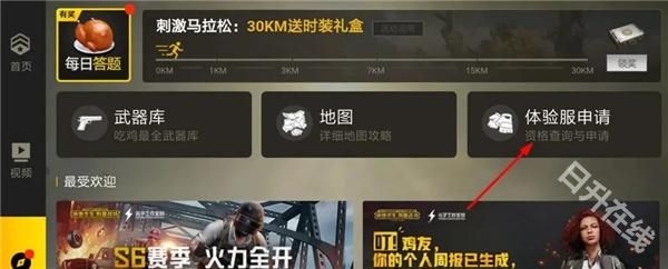 pubg测试服正版