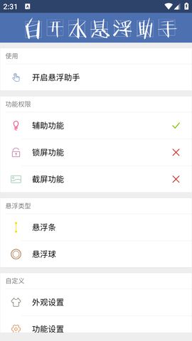 白开水悬浮助手