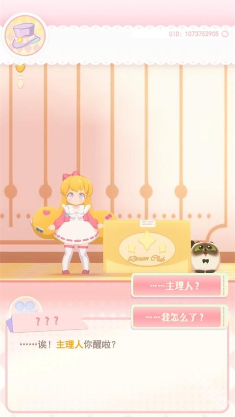 花花与幕间剧官方版