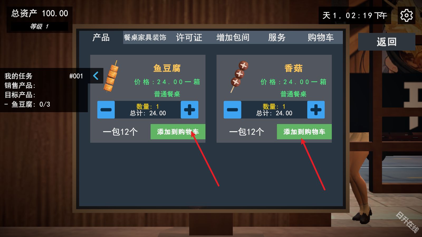 我的关东煮小铺官方正版