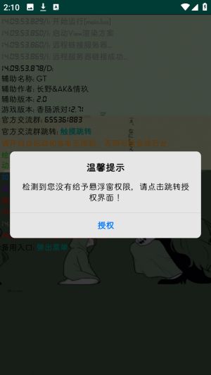 香肠派对辅助器