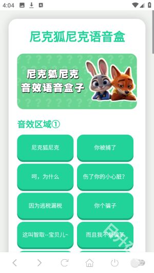 尼克狐尼克语音盒