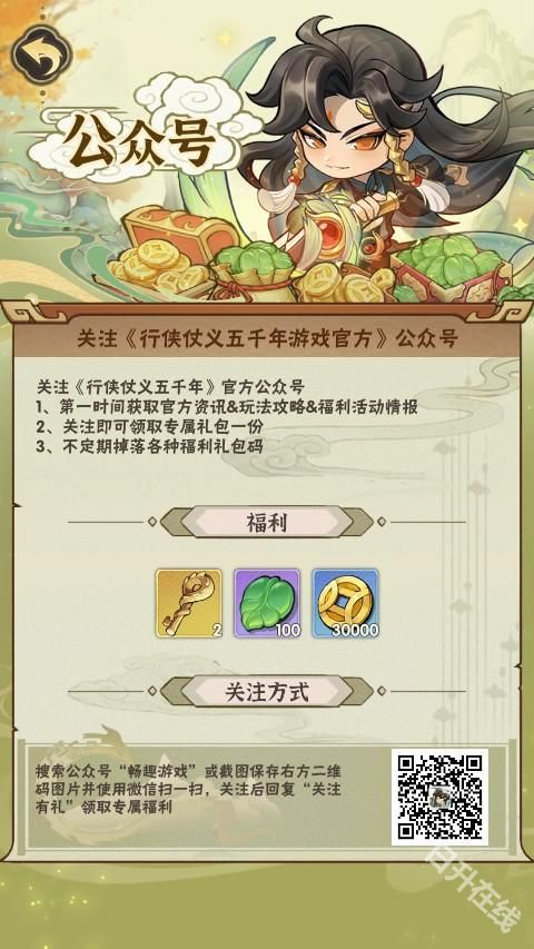 行侠仗义五千年