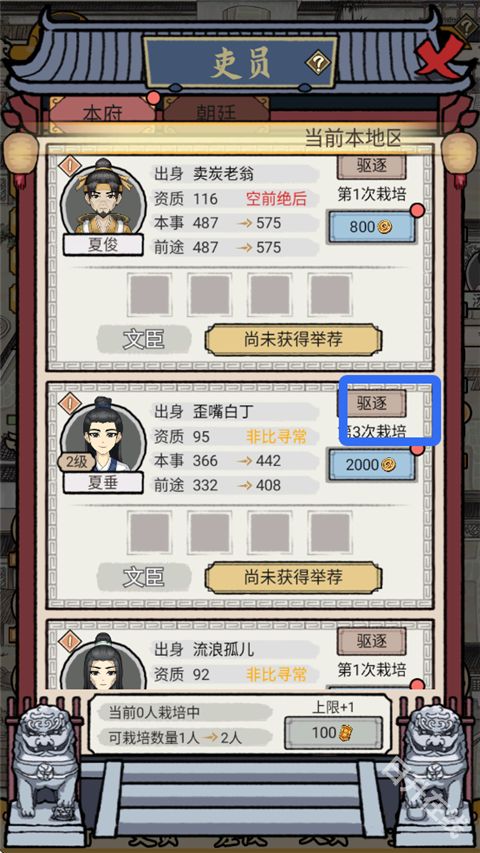 知府大人模拟器