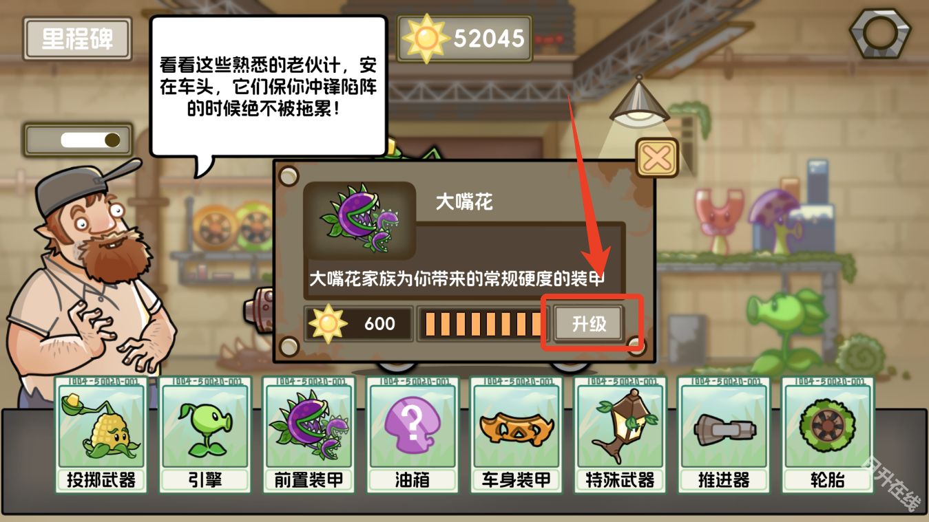 植物大战僵尸死亡战车