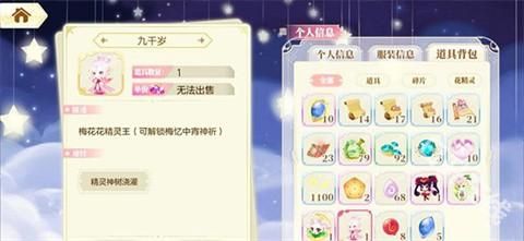 小花仙拉贝尔之约