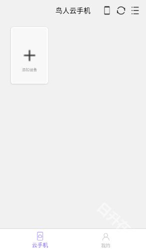 鸟人云手机