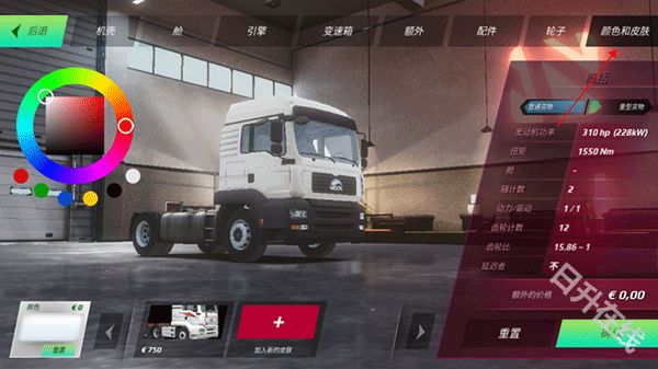 欧洲卡车模拟器3内置涂装