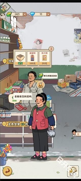 李国富的小日子