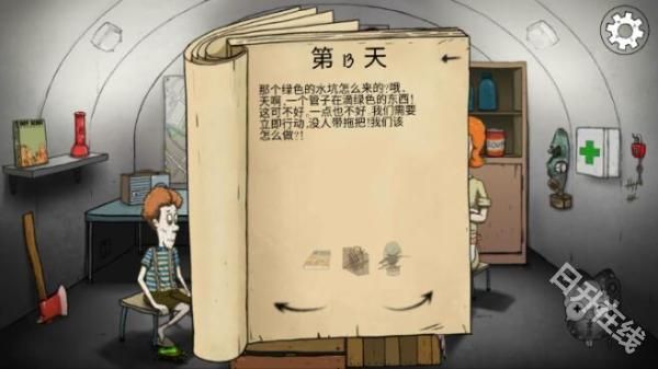 避难所生存60秒手机版