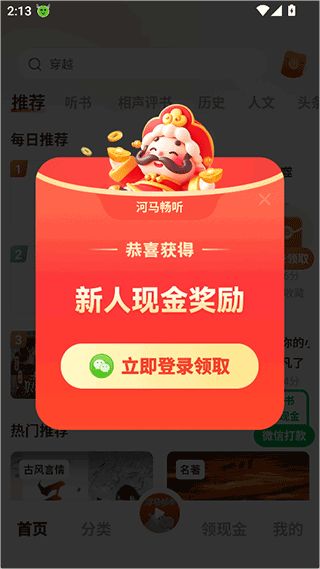 河马畅听免费听书