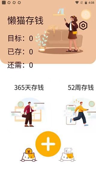 懒猫存钱