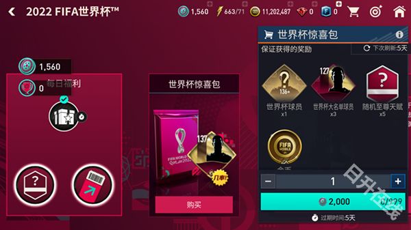 fifa足球世界国际服