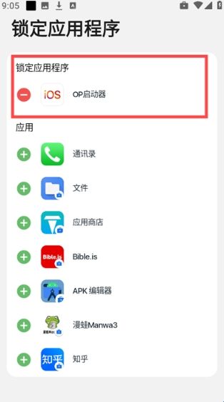 OP启动器安装正版免费版