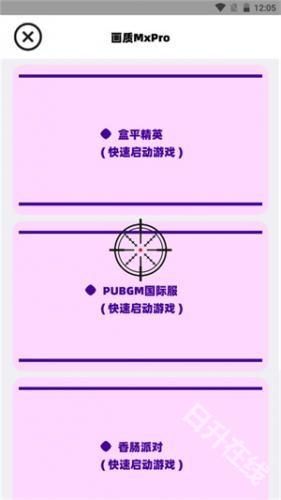 小沐风画质助手