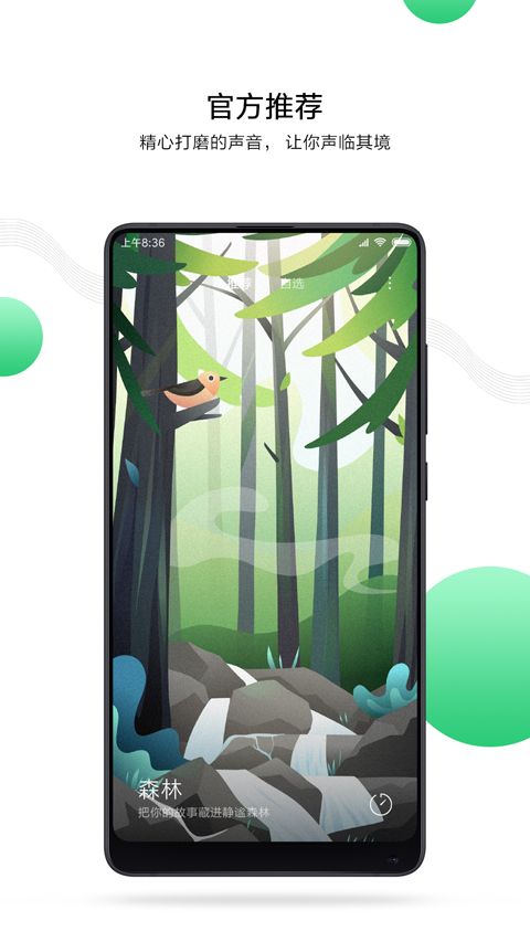 小米白噪音最新版