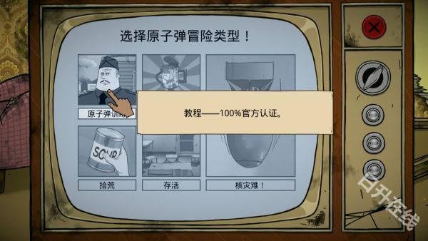 避难所生存60秒手机版