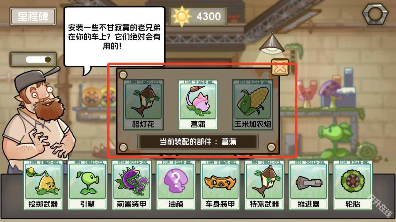 植物大战僵尸死亡战车