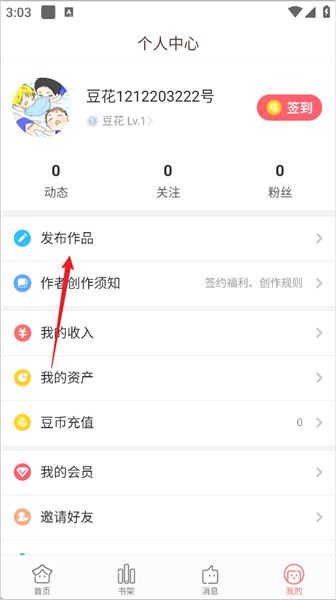 豆花阅读免费版