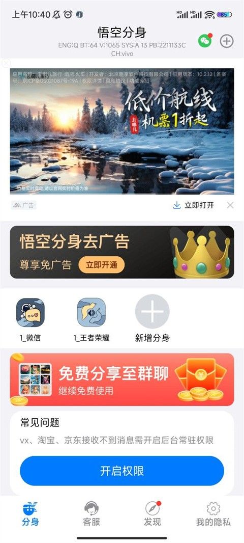 悟空分身修改定位